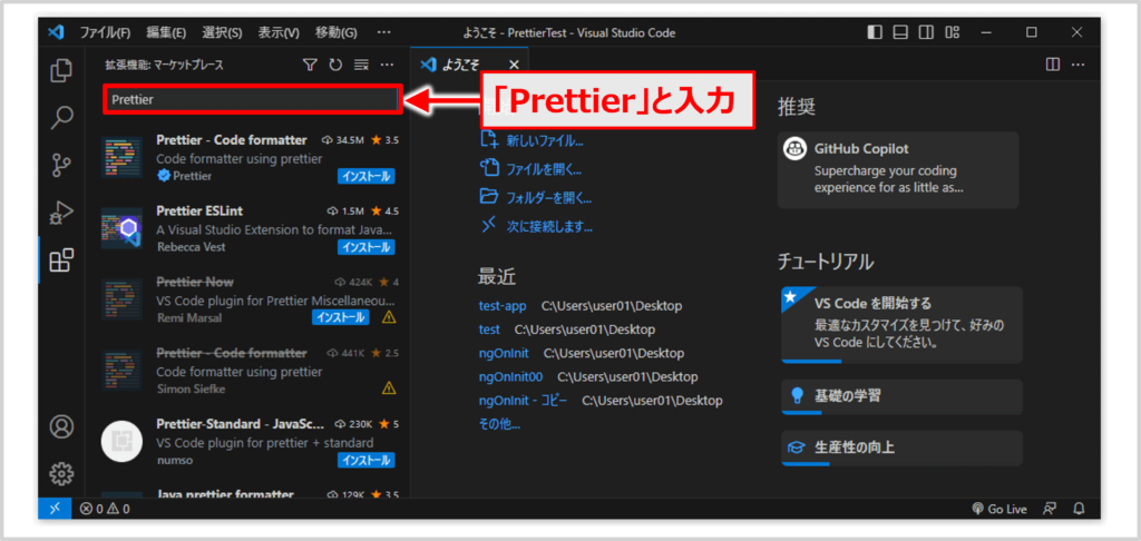 Prettierのインストール方法03