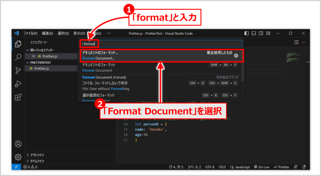 Prettierの使い方(Format Documentコマンドでフォーマットをする方法)01