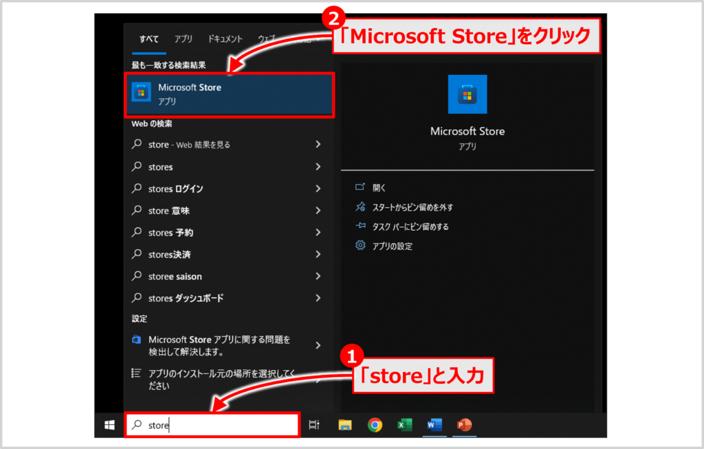 【Windowsターミナルのインストール方法】Microsoft Storeを開く