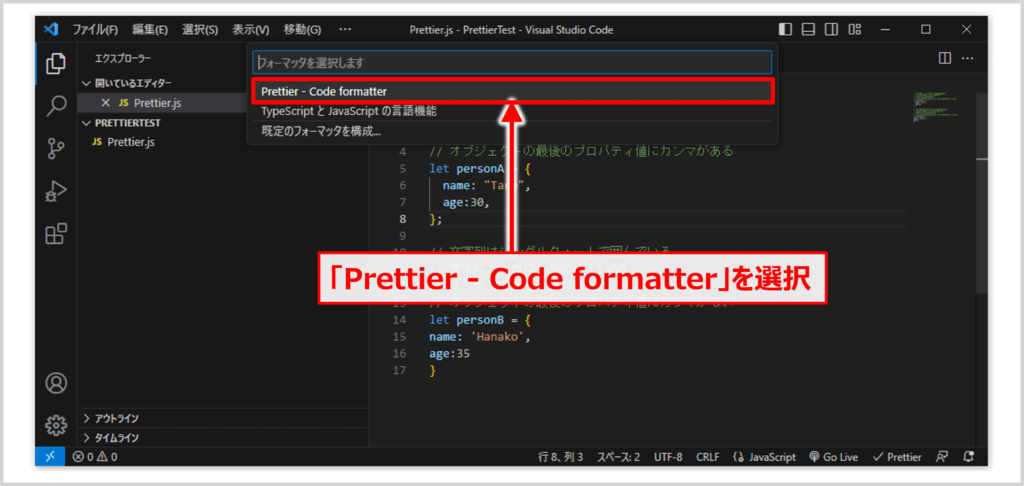 Prettierの使い方(Format Documentコマンドでフォーマットをする方法)02