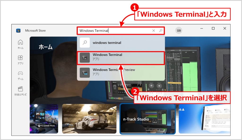 【Windowsターミナルのインストール方法】検索ボックスに「Windows Terminal」と入力する