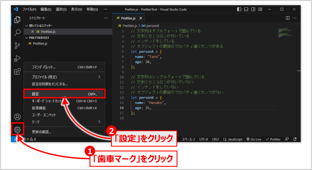 Prettierの使い方(保存時にコードをフォーマットする方法)01