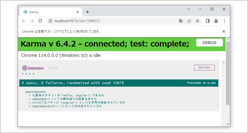 テストの結果を確認する