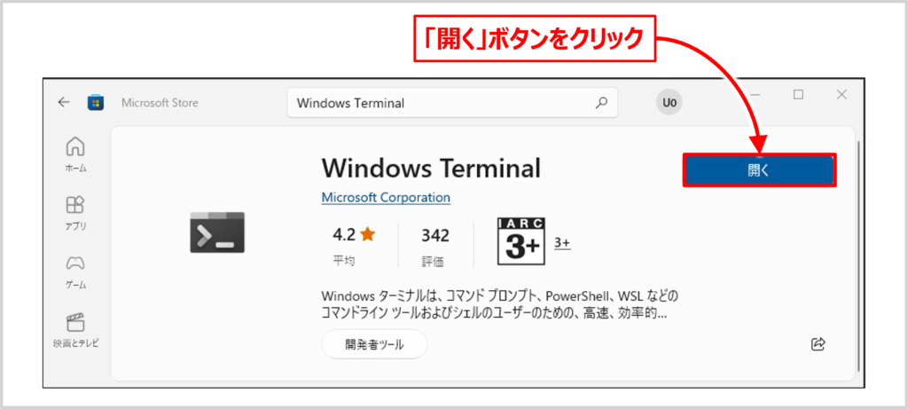 【Windowsターミナルのインストール方法】「Windows Terminal」の起動確認