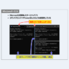 Windowターミナルのインストール方法をわかりやすく解説！