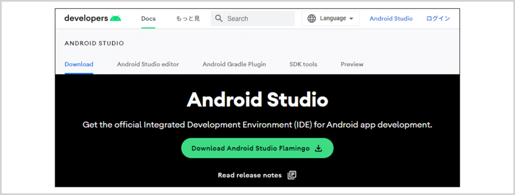 Android Studioのダウンロード方法01