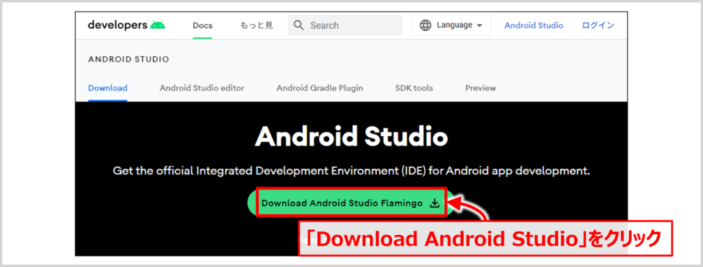 Android Studioのダウンロード方法02