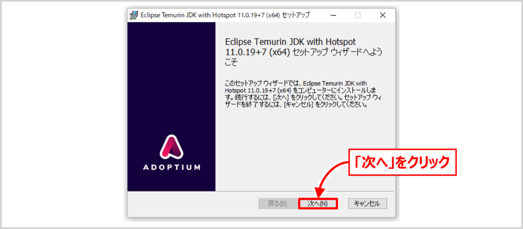 Adoptium OpenJDKのインストール方法02