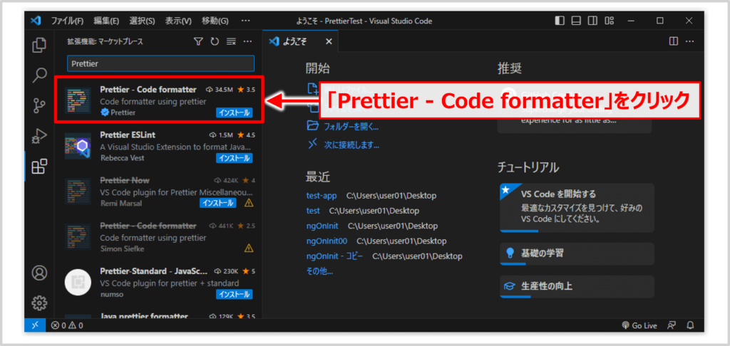 Prettierのインストール方法04