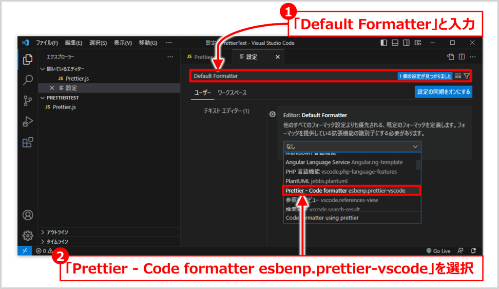 Prettierの使い方(保存時にコードをフォーマットする方法)03