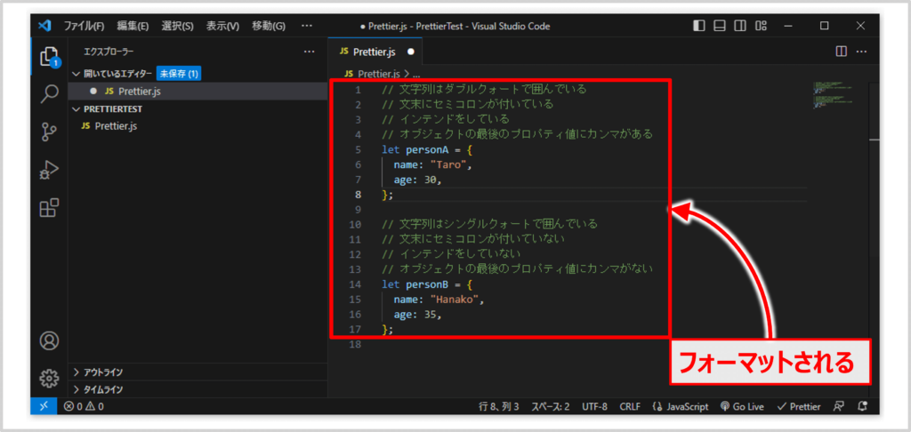 Prettierの使い方(Format Documentコマンドでフォーマットをする方法)03