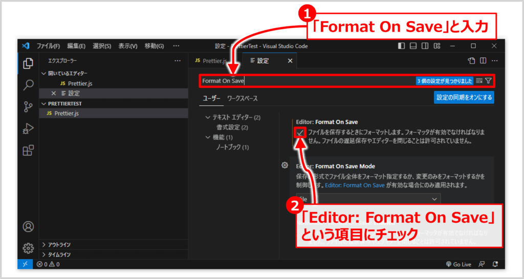 Prettierの使い方(保存時にコードをフォーマットする方法)02
