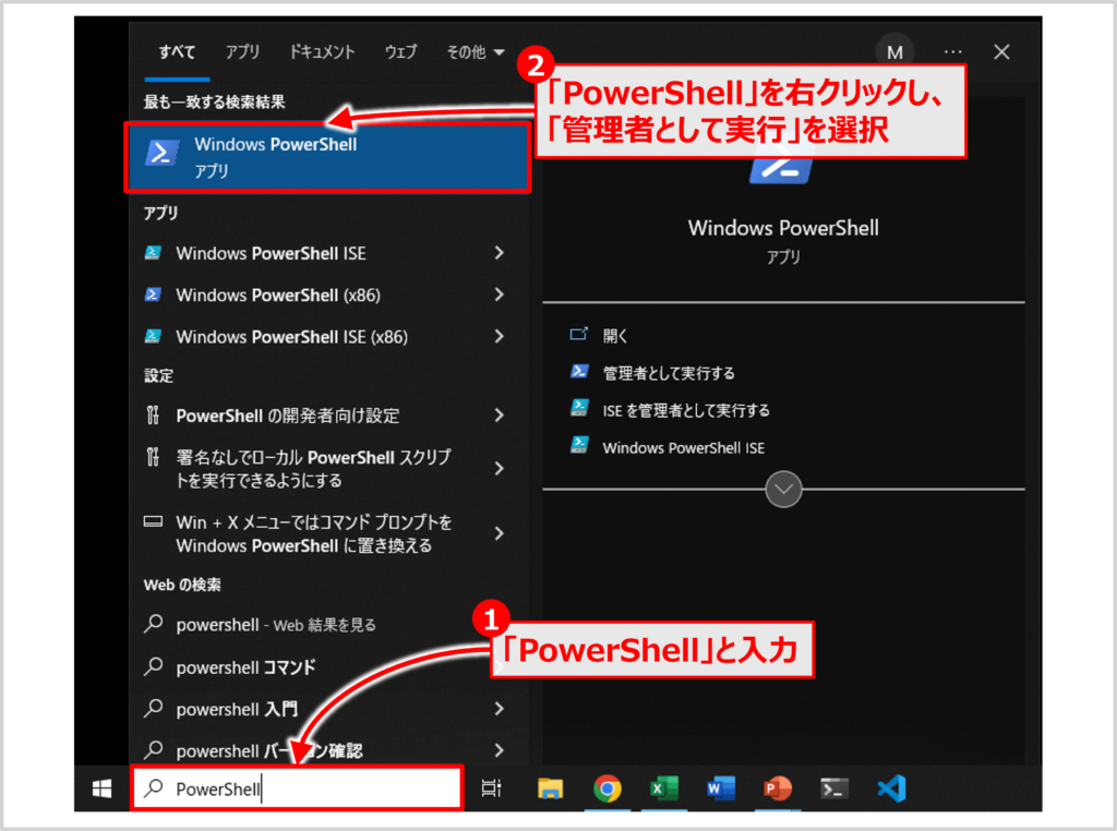 「PowerShell」を管理者権限で開く