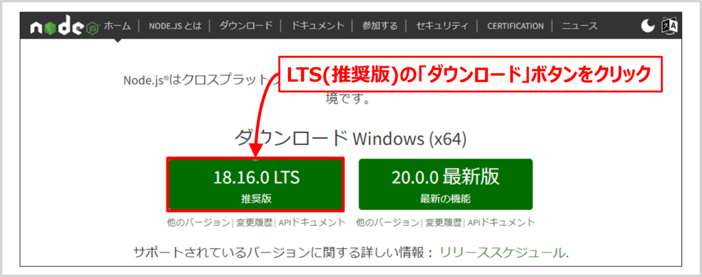 Node.jsのダウンロード方法02