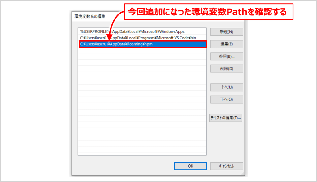 Node.jsをインストールした際に設定された環境変数Pathの確認07