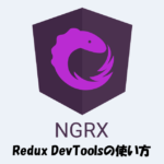 【NgRx】Redux DevToolsとは？「使い方」などを詳しく解説！