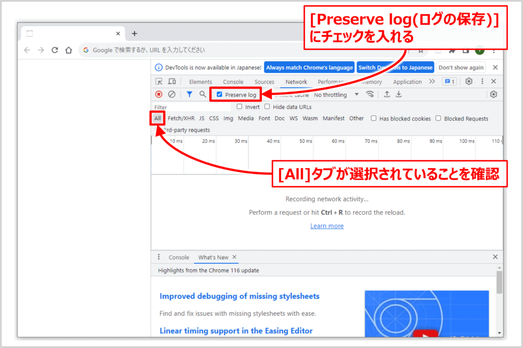 【リダイレクトの挙動をデベロッパーツールで確認する方法】 [Preserve log(ログの保存)]にチェックを入れる