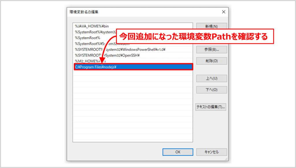 Node.jsをインストールした際に設定された環境変数Pathの確認04