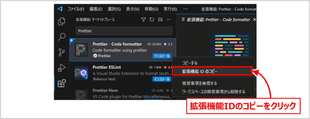 右クリックで拡張機能IDをコピーする方法