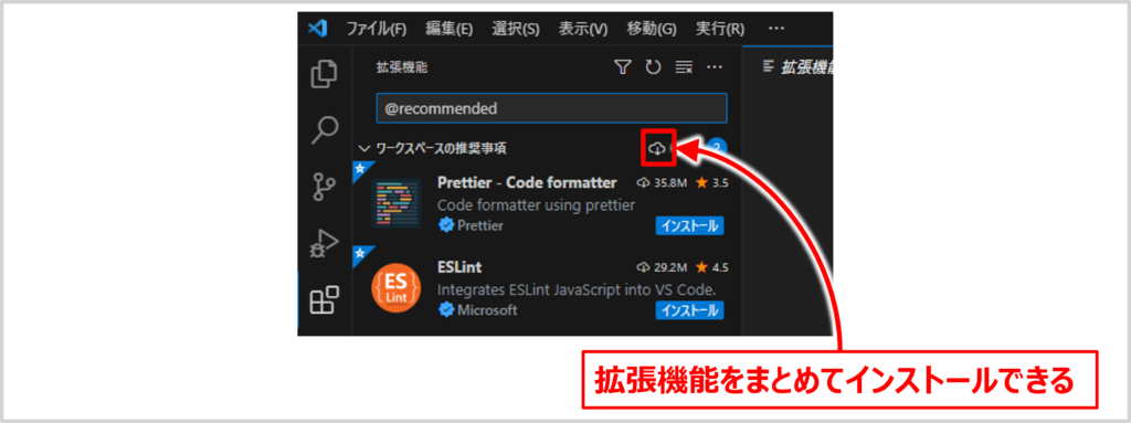 【VSCodeの拡張機能を共有する方法】その他のインストール方法02