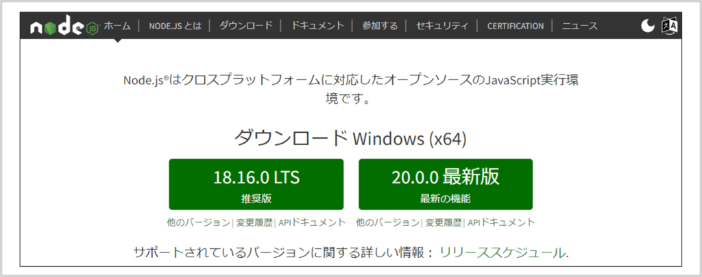 Node.jsのダウンロード方法01