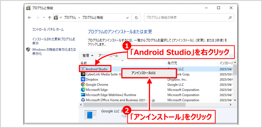 Android Studioをアンインストールする03