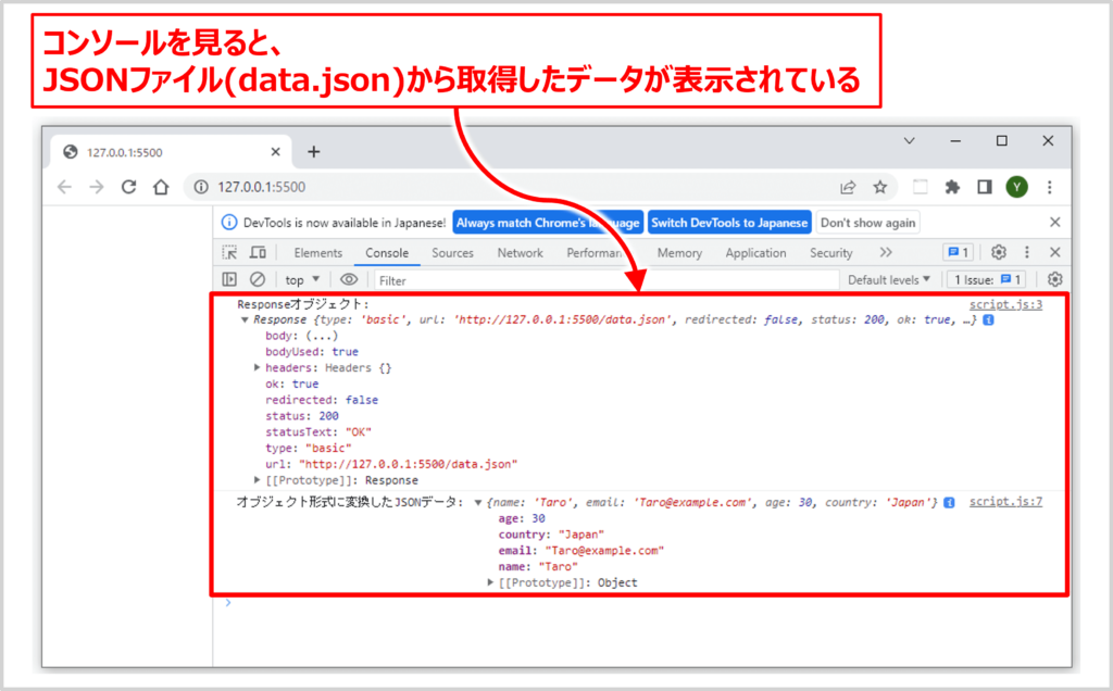 ローカルに置いたJSONファイルのデータを「fetch関数」を用いて取得する方法02