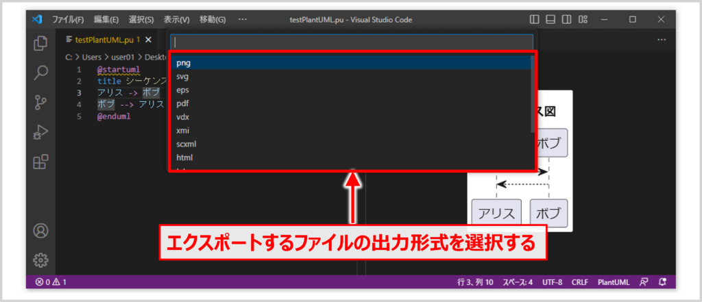 PlantUMLで記述したUML図をPNGファイル等にエクスポートする方法02