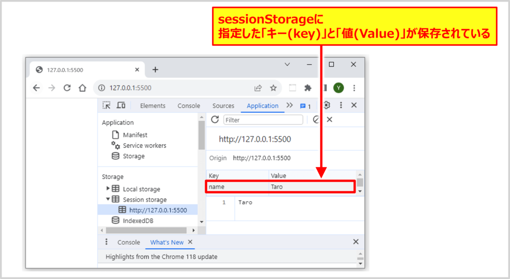 sessionStorageにデータを保存する