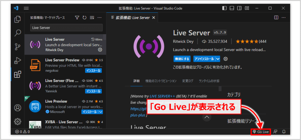 Live Serverのインストール方法06