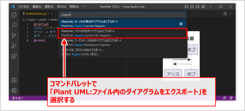 PlantUMLで記述したUML図をPNGファイル等にエクスポートする方法01