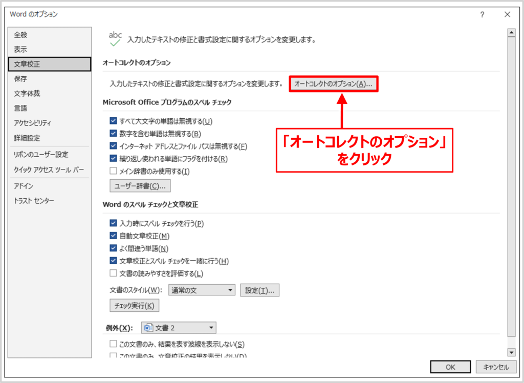 オートコレクトの「ハイフンをダッシュに変更する」をオフにする04