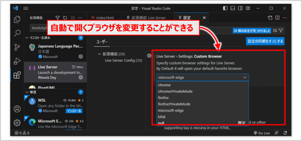 Live Serverの設定(指定したブラウザで開く方法)02