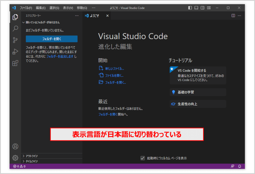 Japanese Language Pack for Visual Studio Codeのインストール方法06
