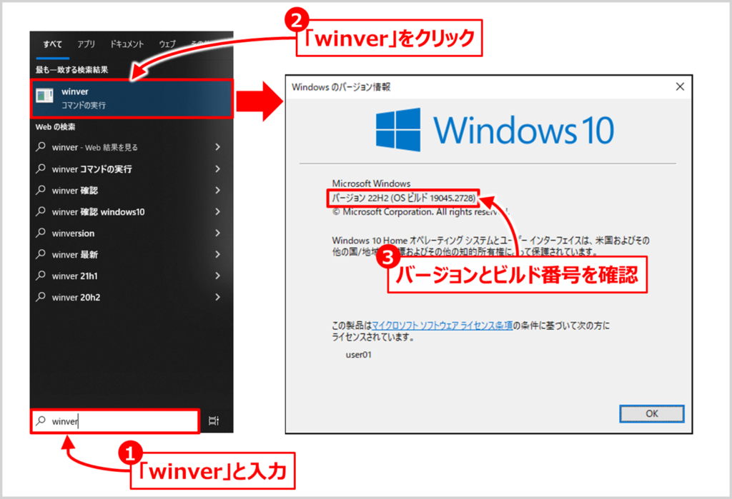 Windows 10 バージョン確認方法