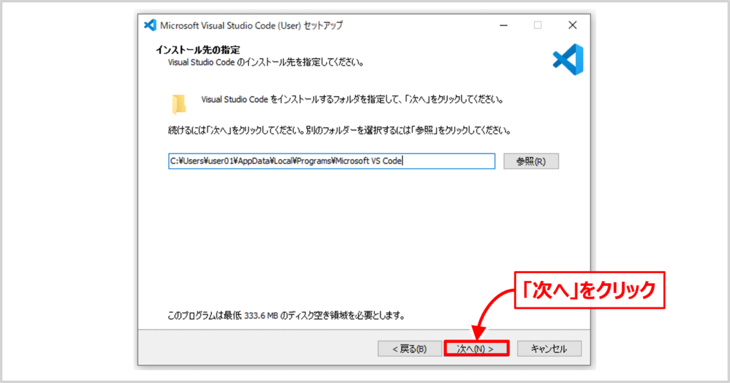 Visual Studio Codeのインストール方法03