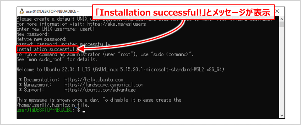 「Installation successful!」とメッセージが表示