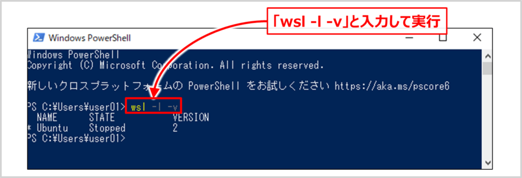 WSL2でUbuntuが正常に動作しているか確認する