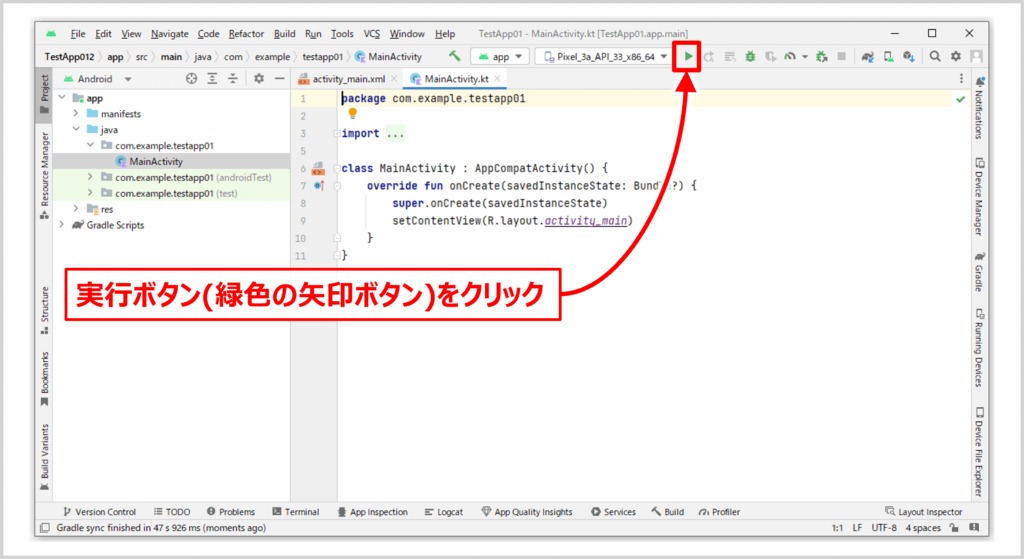 Android Studioの使い方07