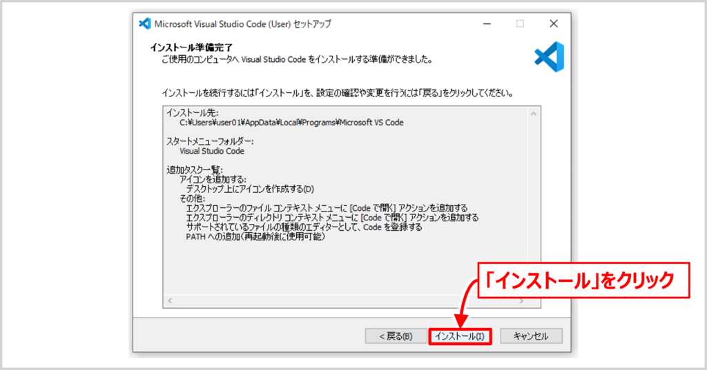 Visual Studio Codeのインストール方法06