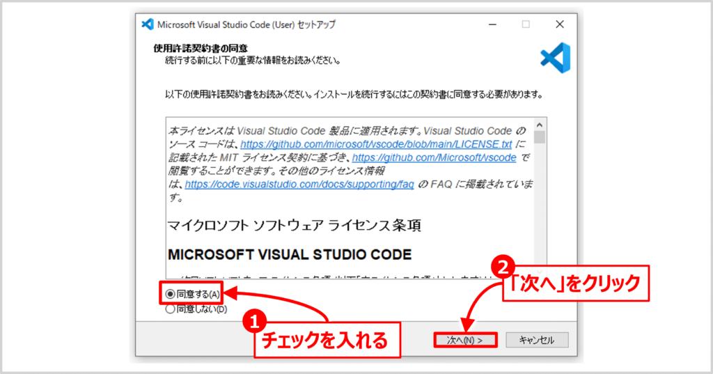 Visual Studio Codeのインストール方法02