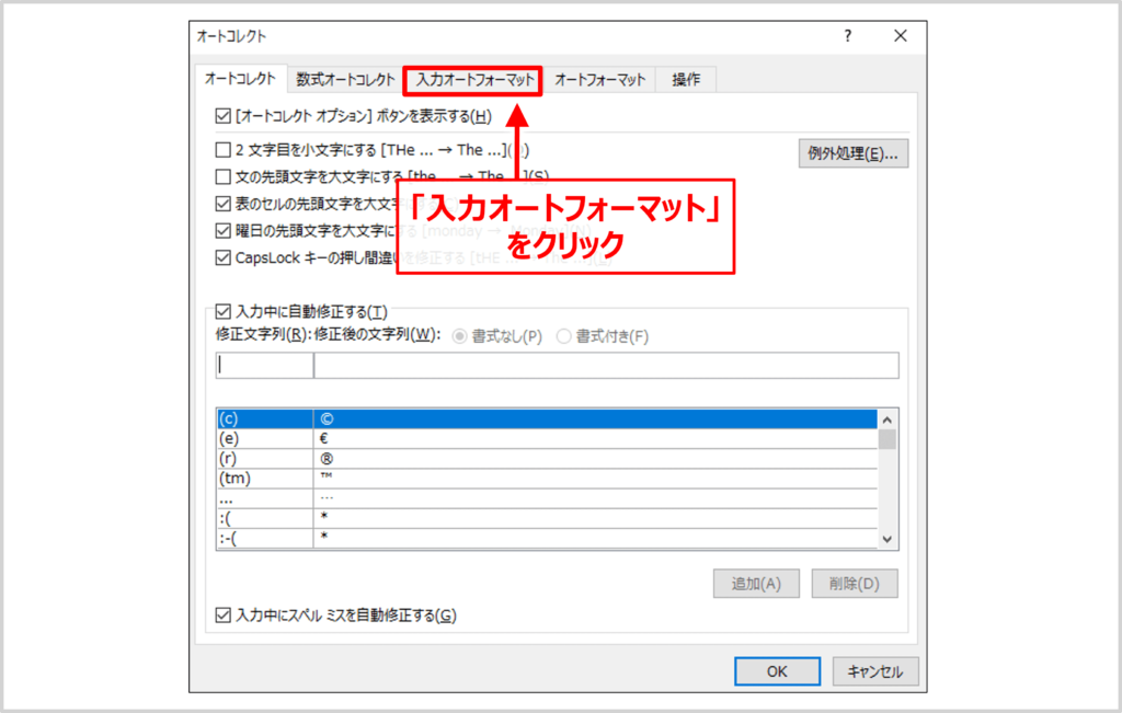 オートコレクトの「ハイフンをダッシュに変更する」をオフにする05