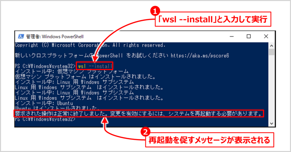 「wsl --install」のコマンドを実行する