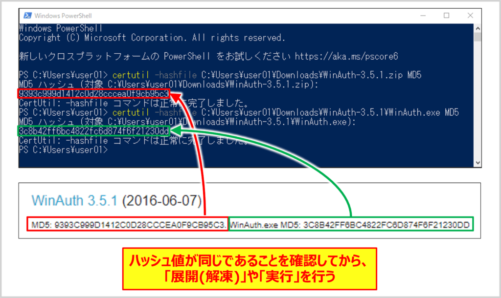 【WinAuthのダウンロード方法】ハッシュ値の確認(任意)