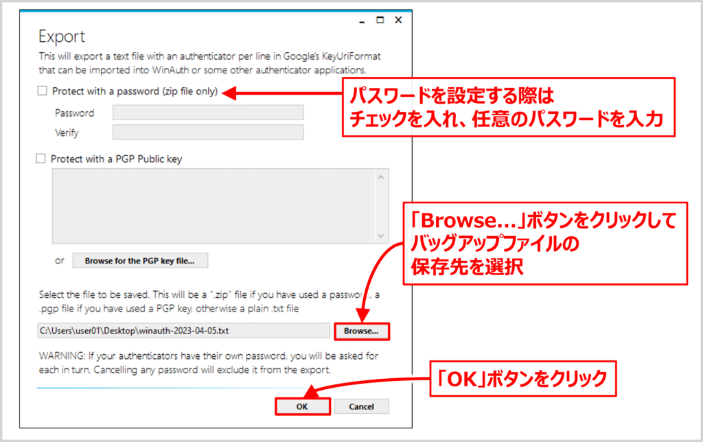 【WinAuthのバックアップ方法】「Export」画面で設定を行う