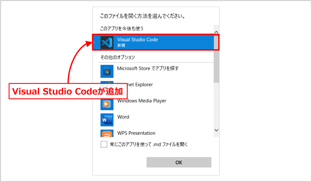 サポートされているファイルの種類のエディターとして、Codeを登録する02