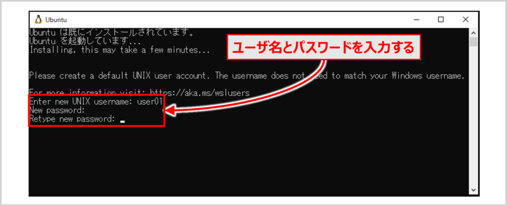 【Ubuntuの初期設定】ユーザ名とパスワードを入力する