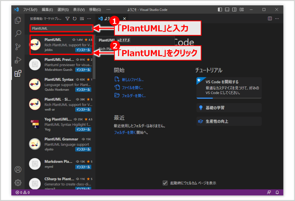 VSCodeで拡張機能「PlantUML」をインストールする方法03