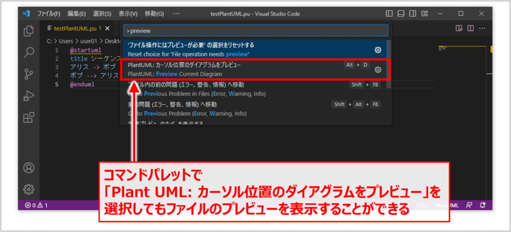 PlantUMLでUML図を描いて、プレビュー表示する方法03