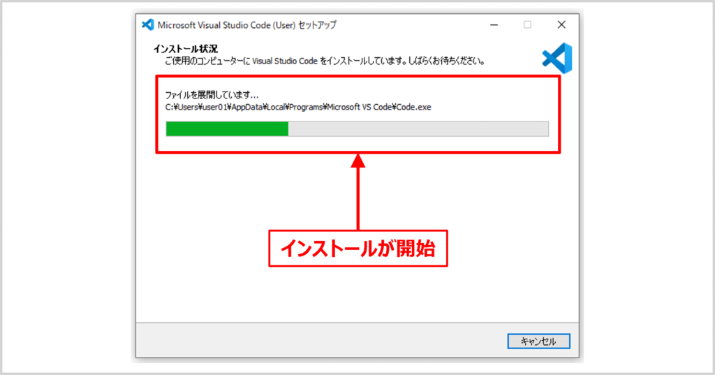 Visual Studio Codeのインストール方法07